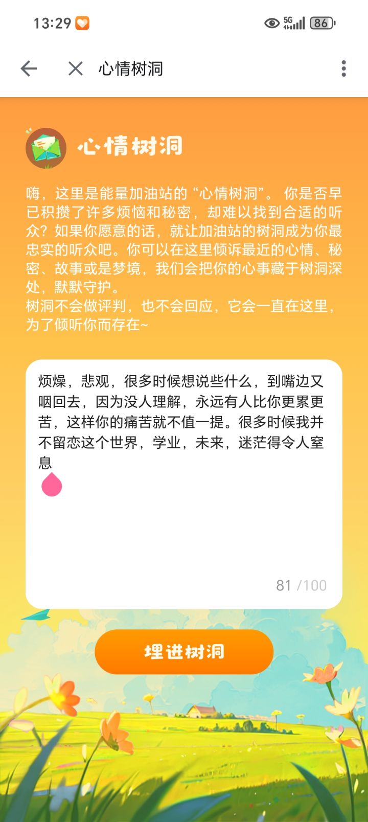 总是这样吧截图