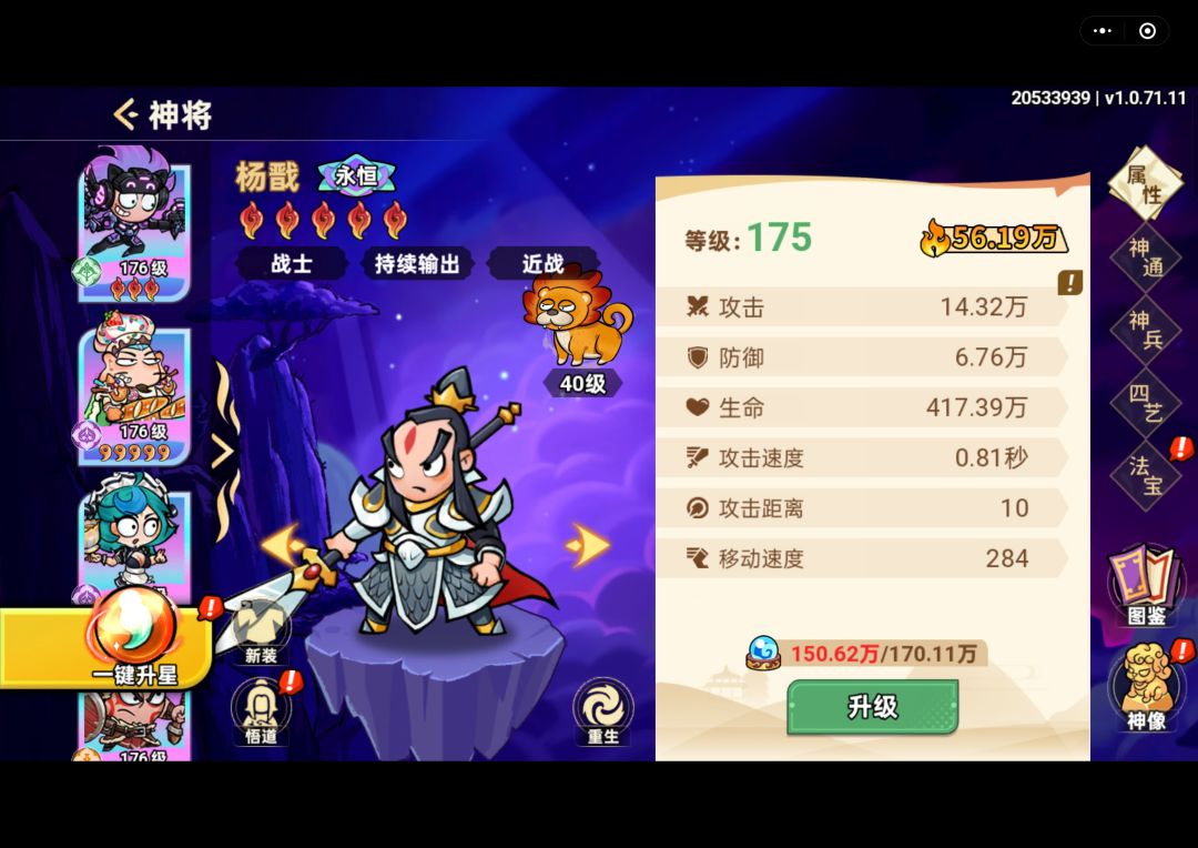 神将截图