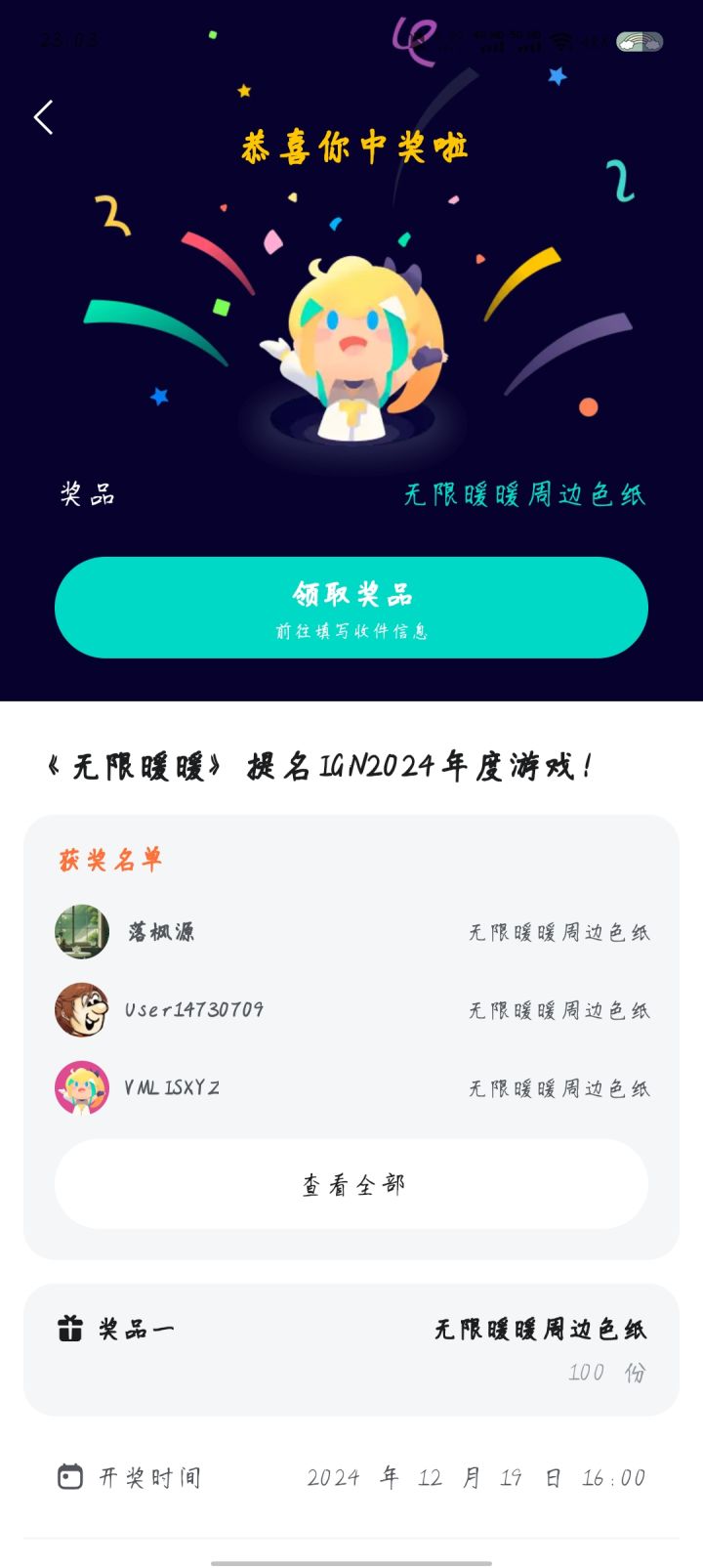 有幸中奖!截图