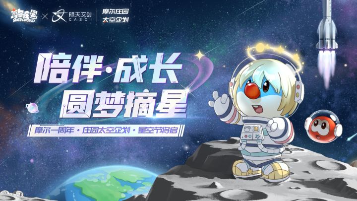 5月26日更新公告 | 一篇读懂庄园太空企划和拉姆太空季!截图
