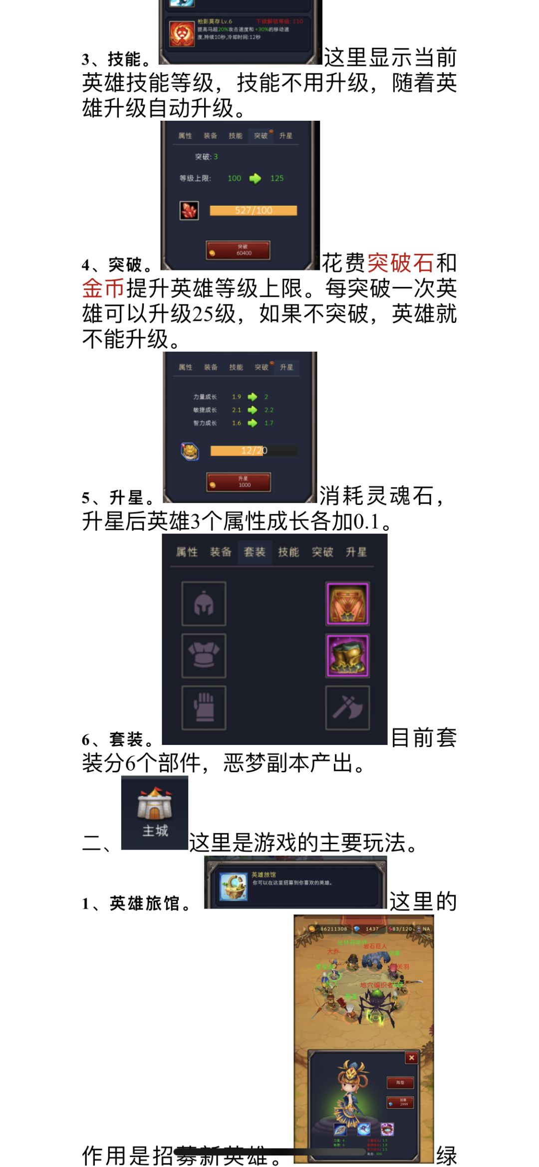 英雄旅途功能篇--作者:玩家[幻影] 2