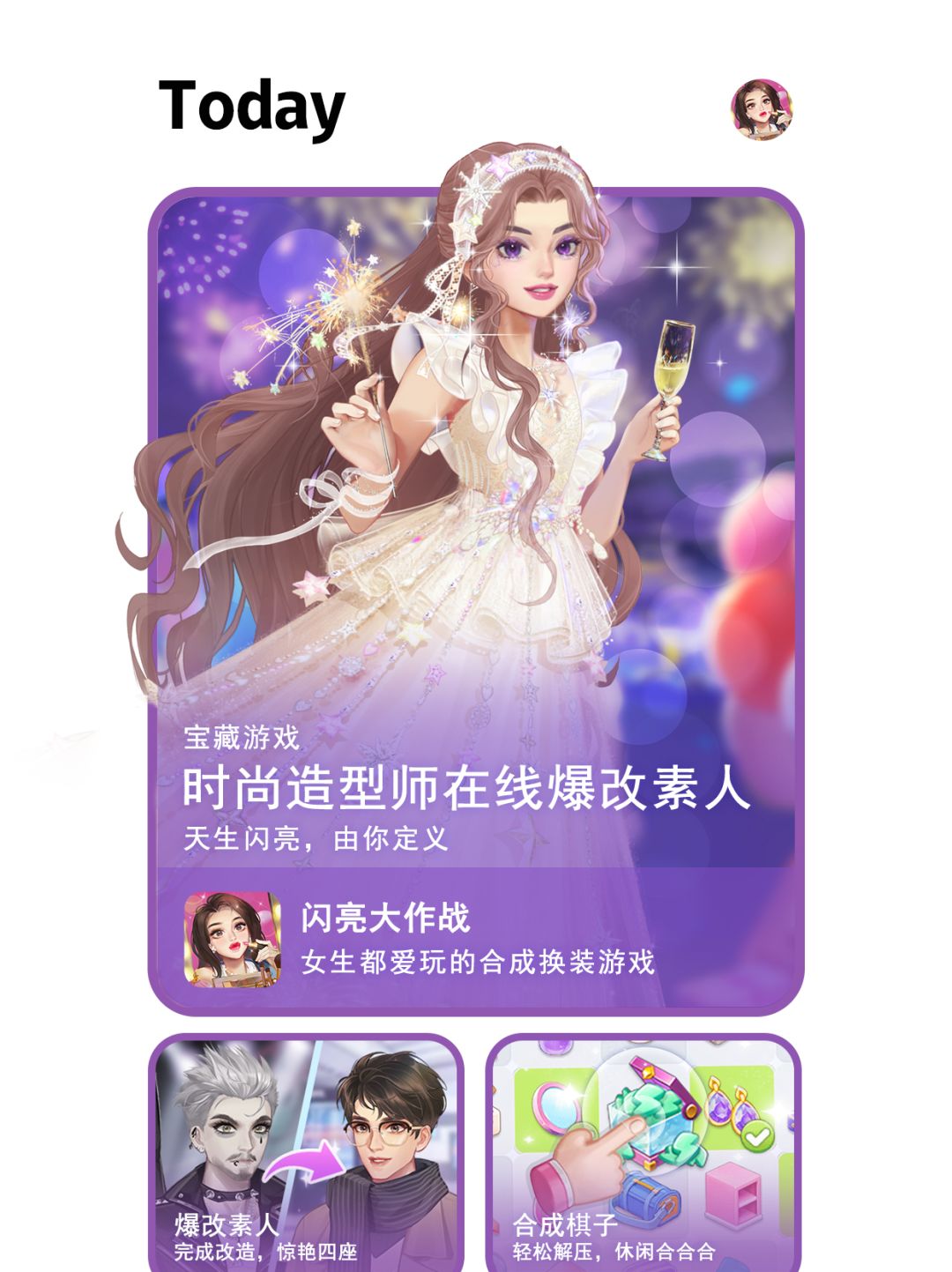 恭喜你!找到了这款宝藏换装游戏! 3