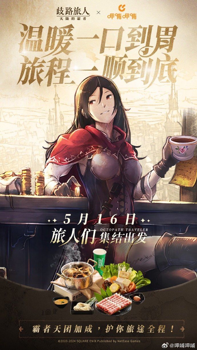 啊？歧路旅人这都是什么奇怪的联动？！ 2