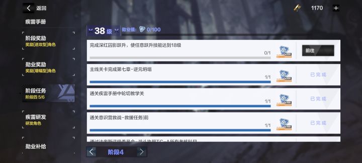 角色技能都18级了，为什么这个任务完不成截图
