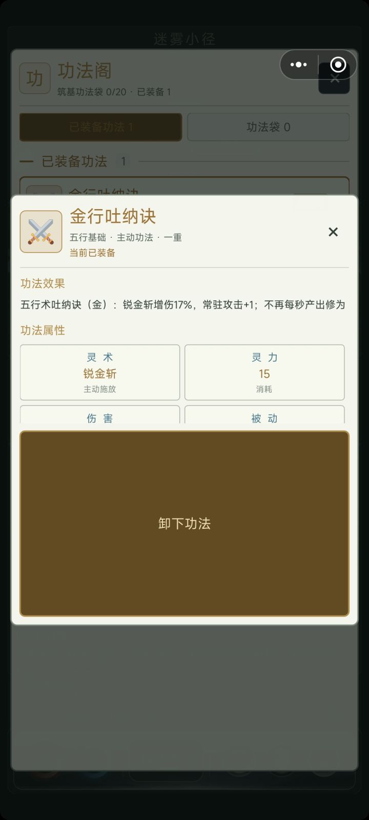 功法技能怎么不显示了？截图