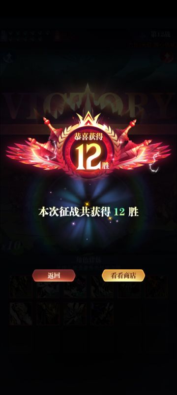 新手快速12胜 老刹恶魔队及变种