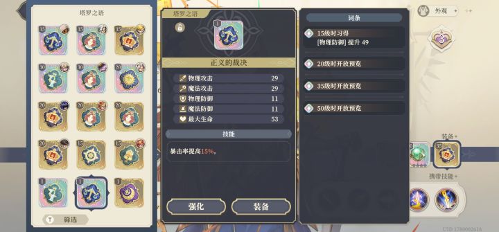 输出塔罗给防御词条,防御塔罗给输出词条截图