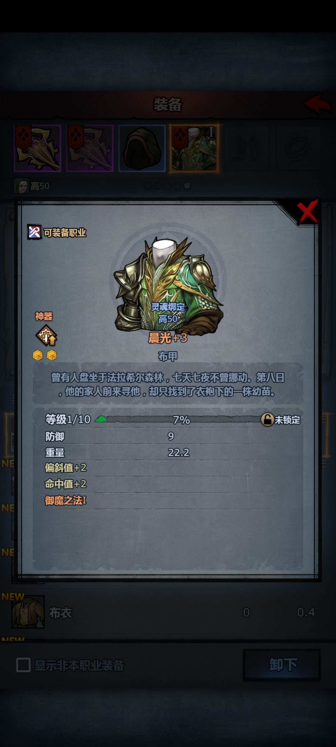 这个等级进度条右边“未锁定”是什么意思? 1