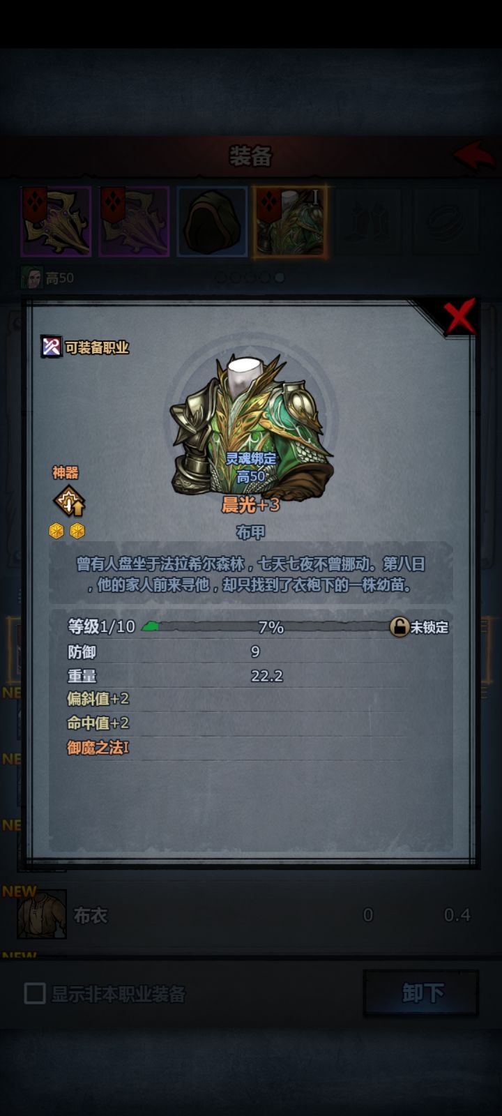 这个等级进度条右边“未锁定”是什么意思?截图