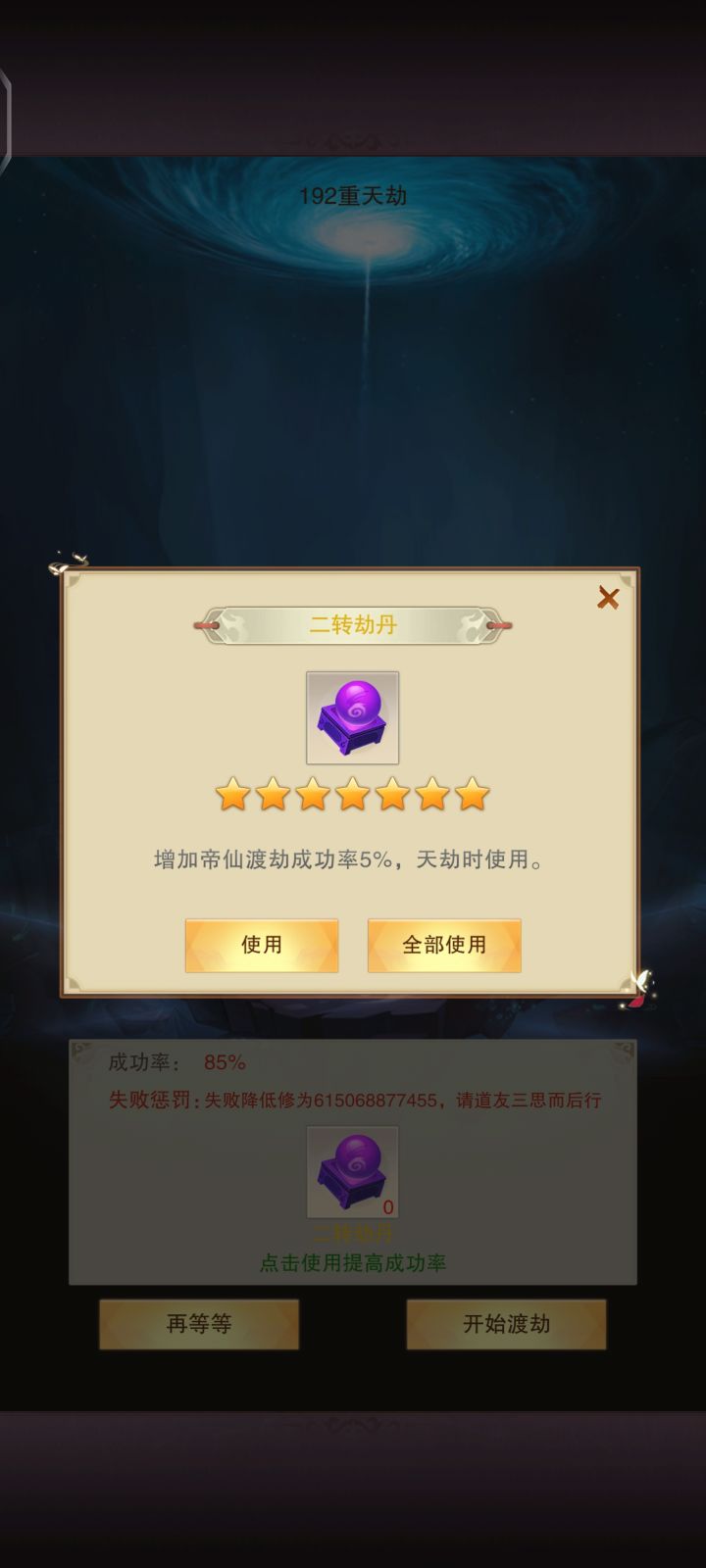 二品劫丹在那得啊截图
