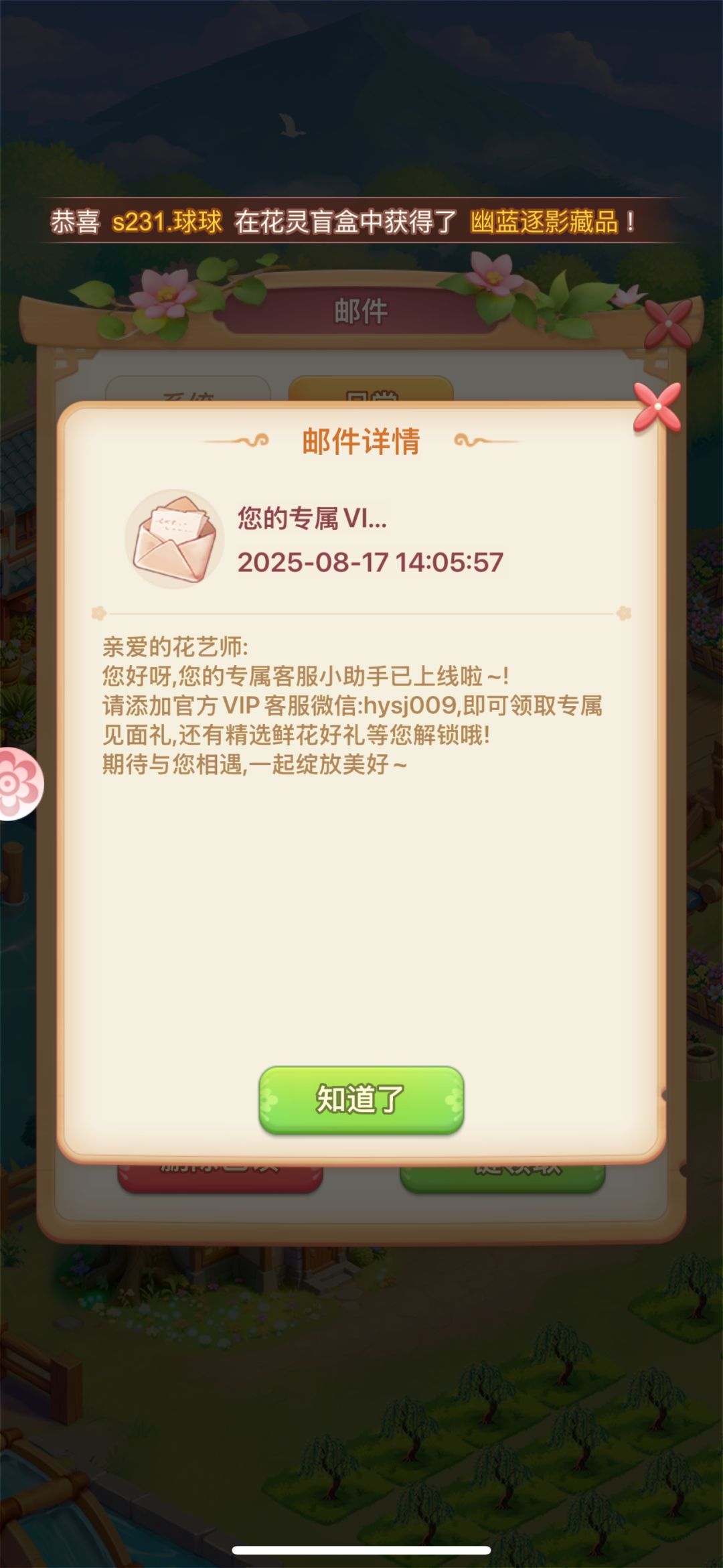我的花园世界咋的了? 2