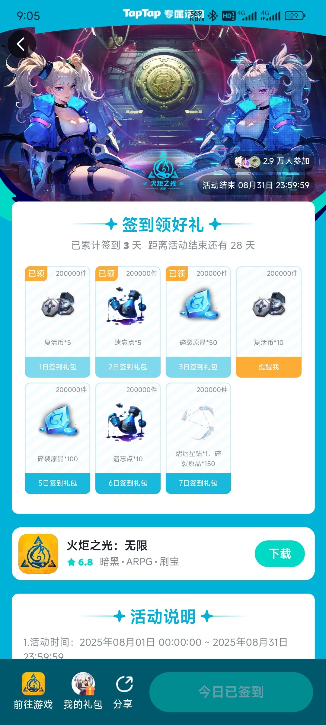 签到奖励减半?额外追加身体特效? 1