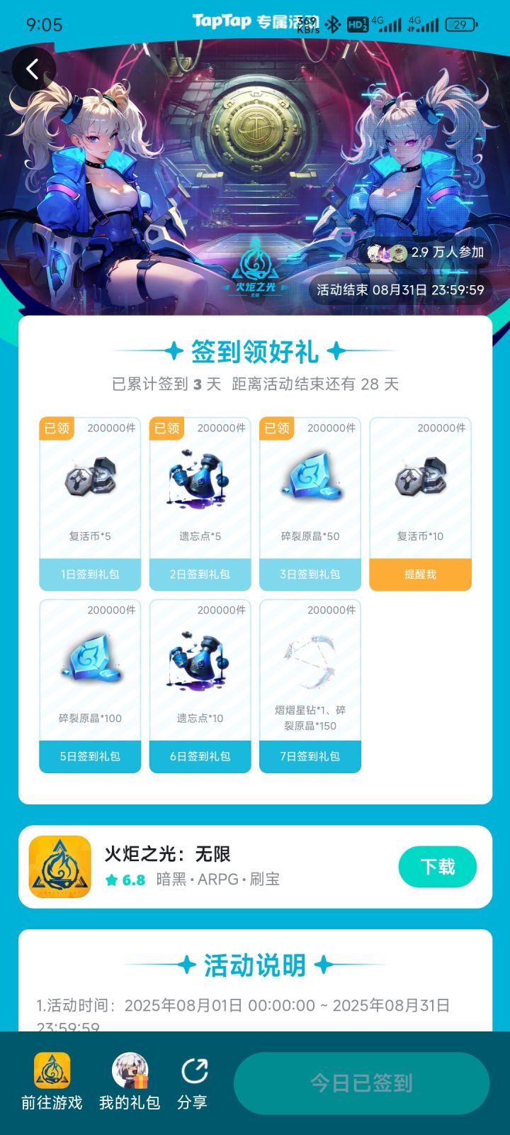 签到奖励减半?额外追加身体特效?截图