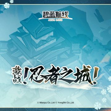 OST「激战！忍者之城！」已上线网易云音乐！
