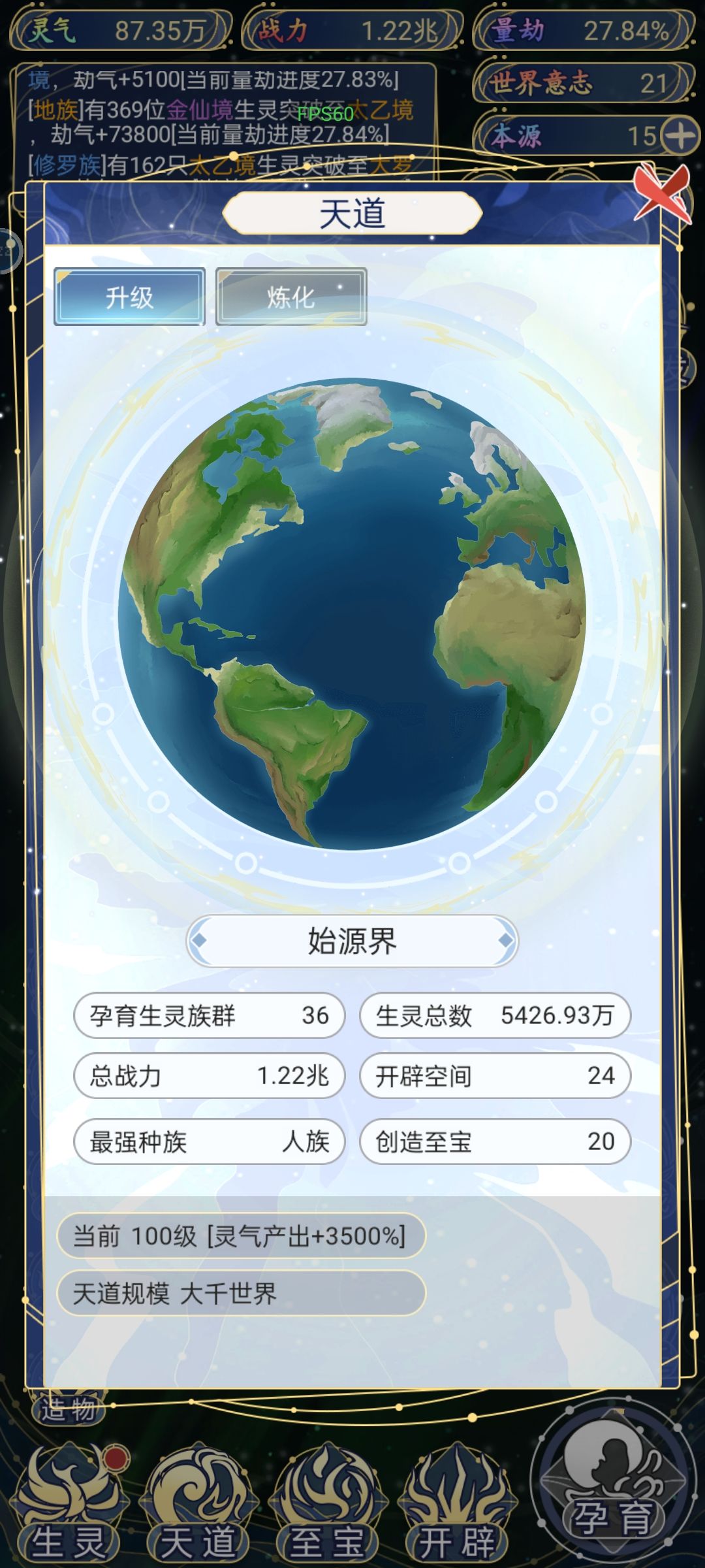 人族才是天道亲生的 3
