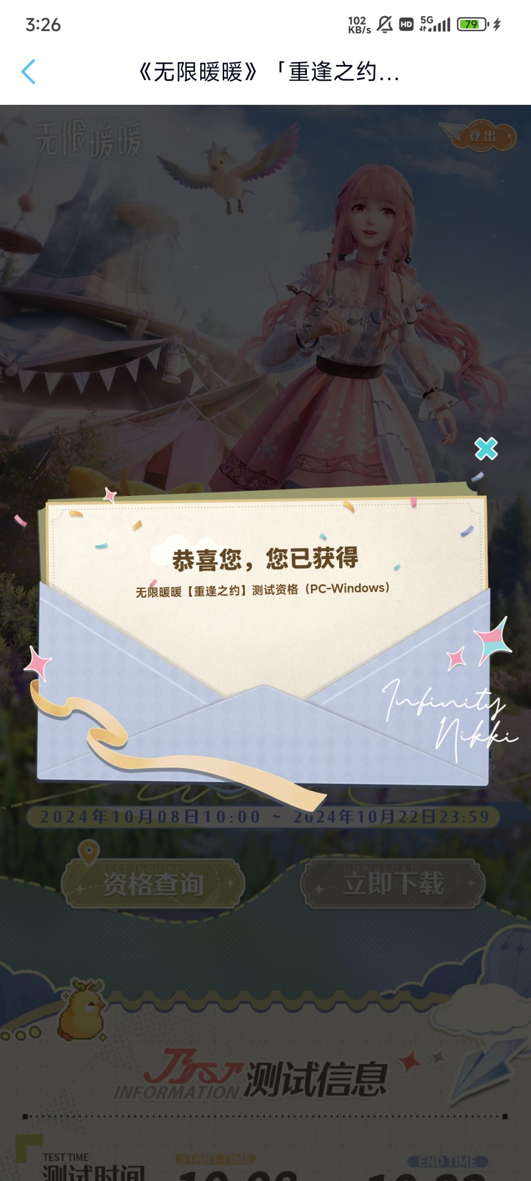 进不去测试群 2