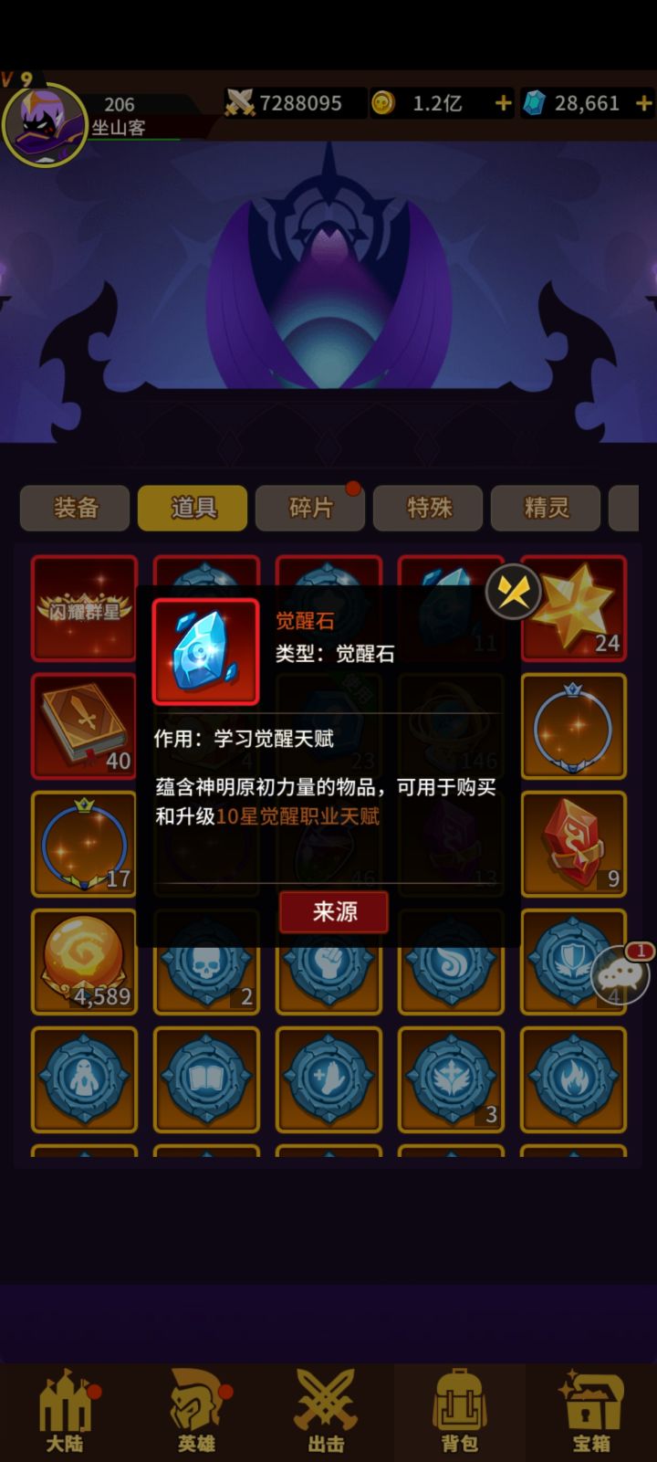 怎么觉醒啊截图