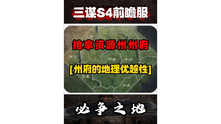 抢先拿下资源州,兵家必争之地!截图
