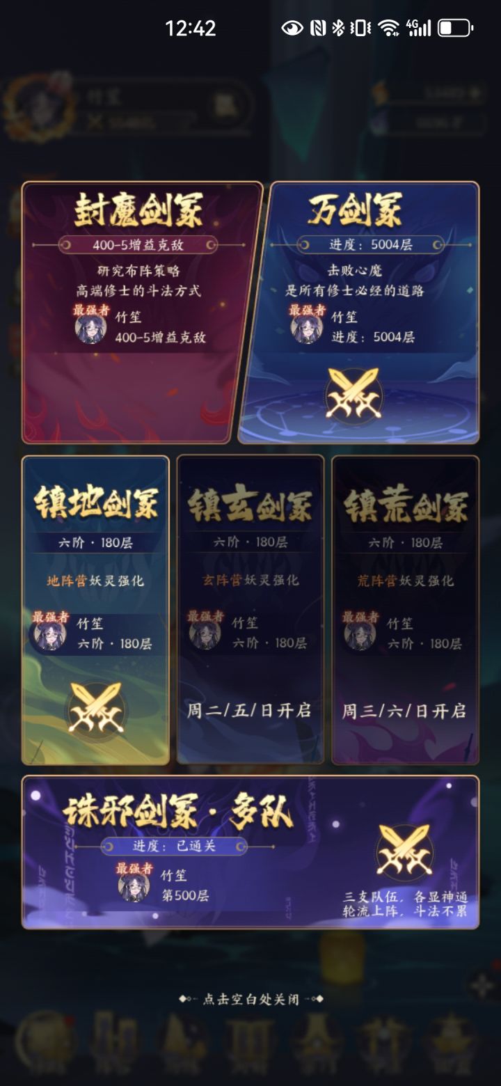 最后5005,要多少战力才能通关#我的御剑日记截图