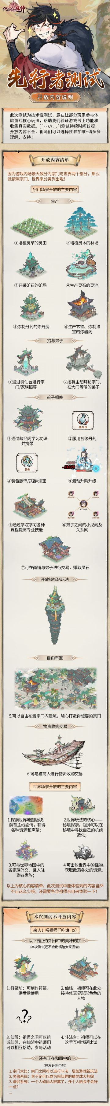 「先行者测试」开放内容预览——明日10点开服，仙山见！