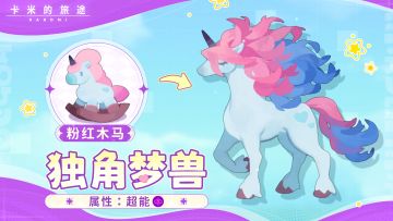 ✨ 独角梦兽｜魔法反制者