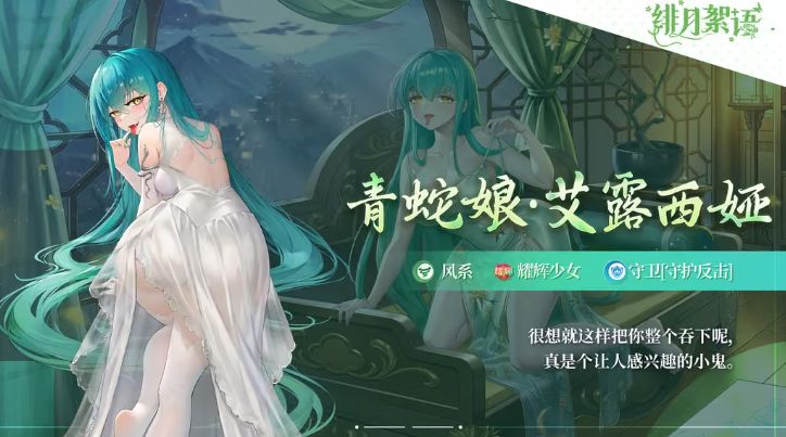 蛇毒反击体系来了!艾露西娅返场,错过又要等很久 1