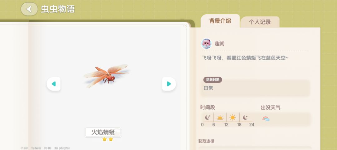 彩虹天去捉火焰蜻蜓 2