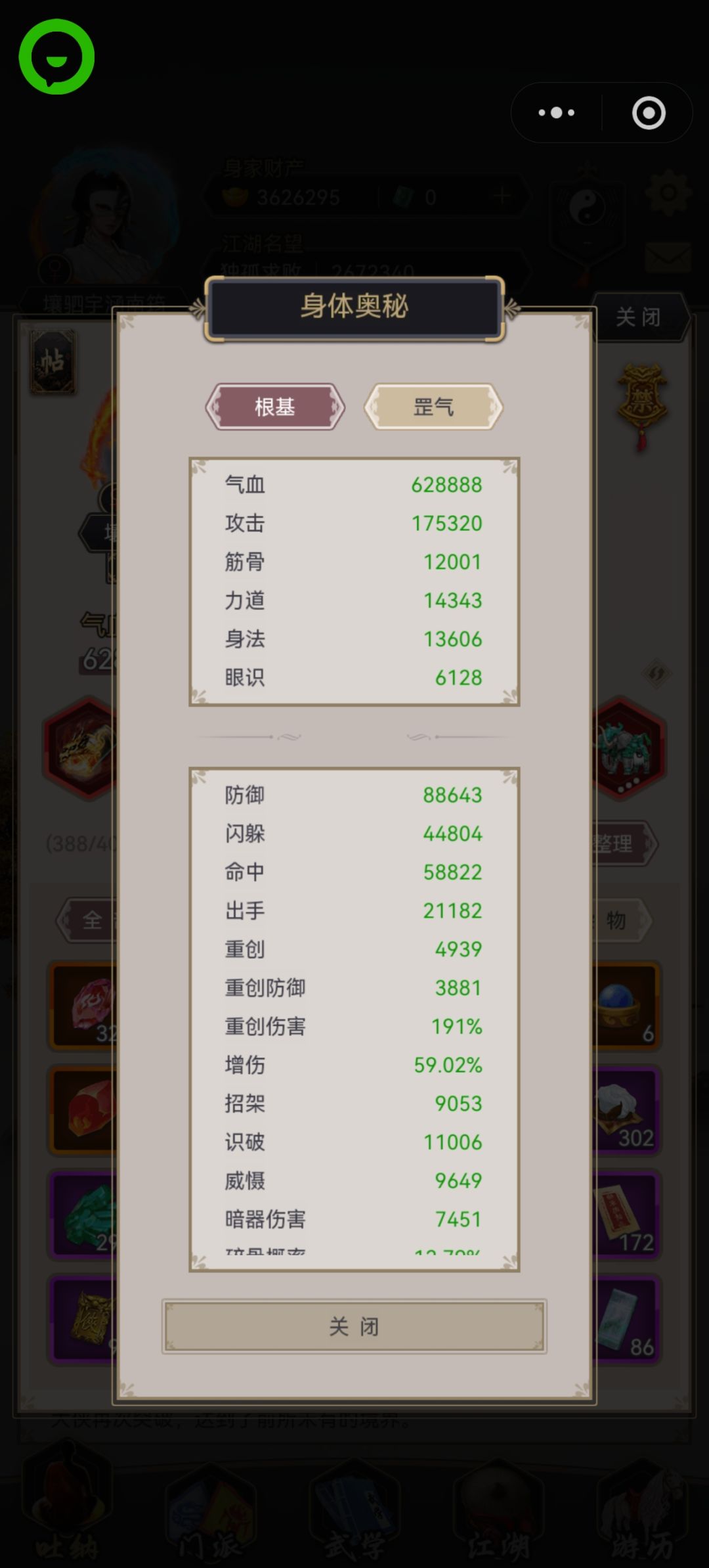 踏天逐风过唐门 3