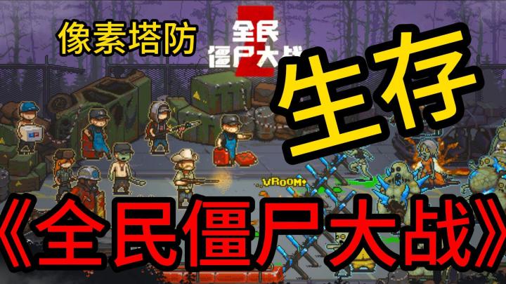 无氪金高能策略手游，玩一个小时看十分钟广告？截图