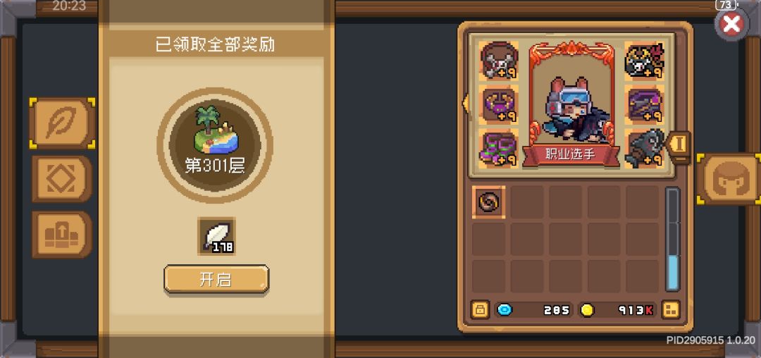 翻滚平A流游侠成功冲破300层！截图
