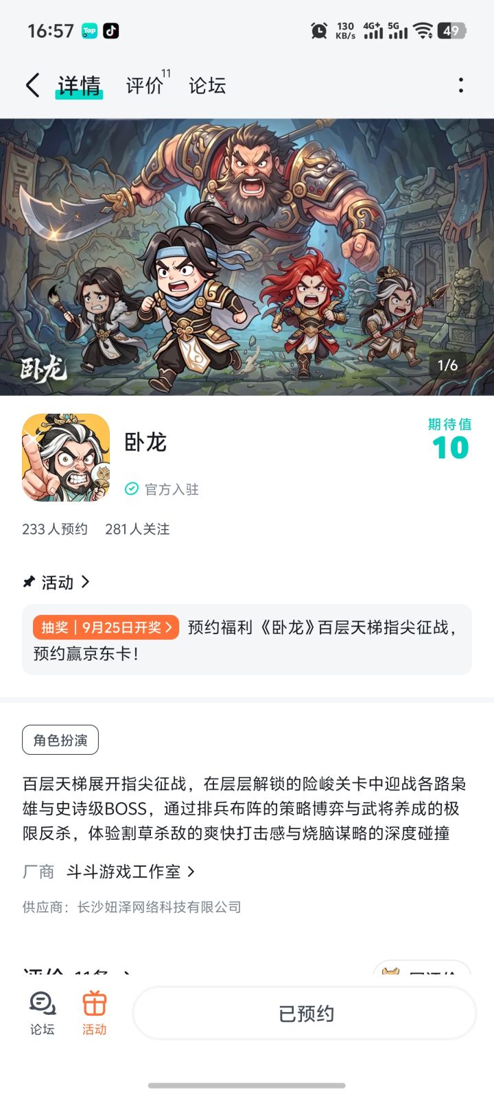 超级期待，祝福截图