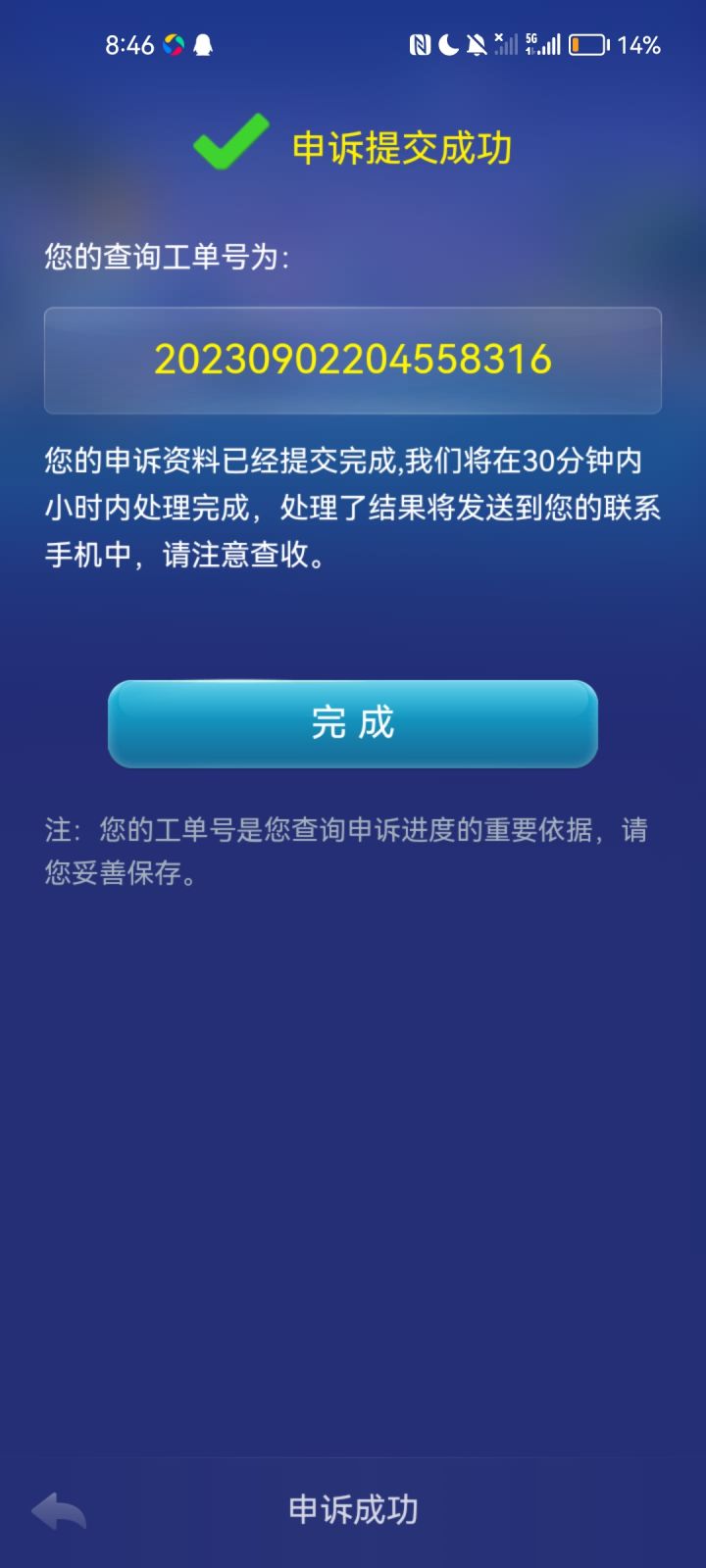 感谢客服小姐姐和工作人员的努力截图