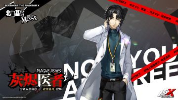 P5X档案室 | 夜幕已至，天黑请闭眼——「北里基良」