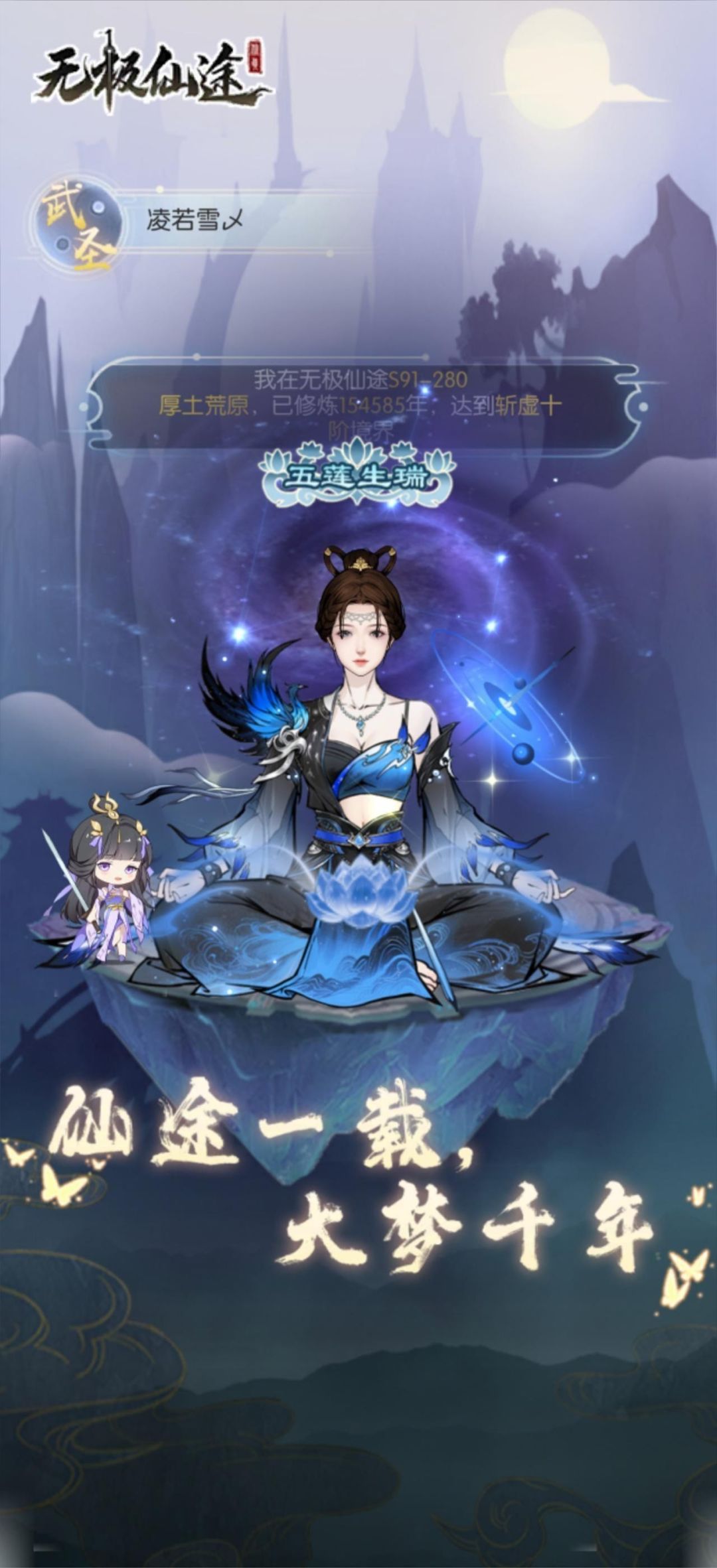 【五周年打卡】《无极仙途》五周年打卡 ⑩ 1