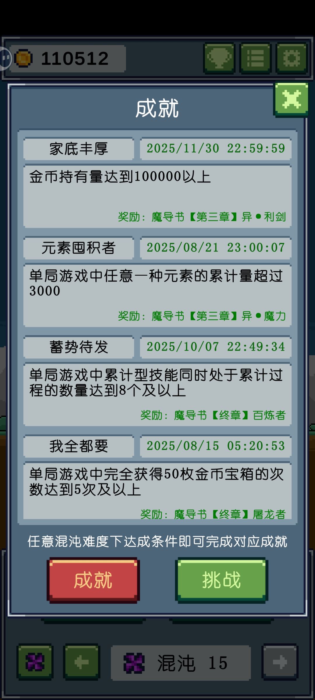 全成就全挑战留念 3