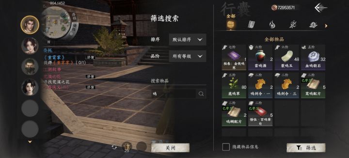 鸣剑令二没有找到了截图