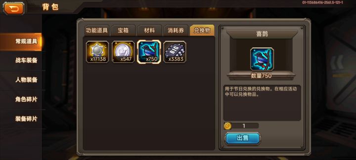 道具截图