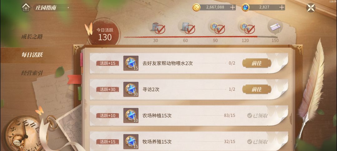 萌新必看👀 庄园每日必做!!! 2