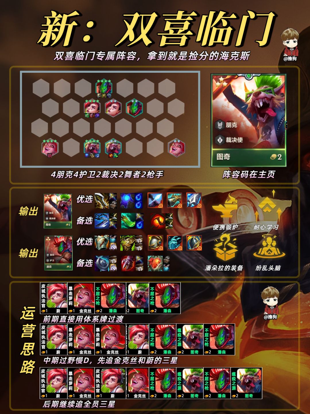 9月30日强音对决16套阵容推荐 3