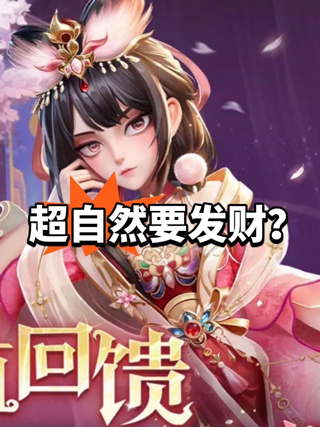 超自然要发财?联动多皮钱包慌 1