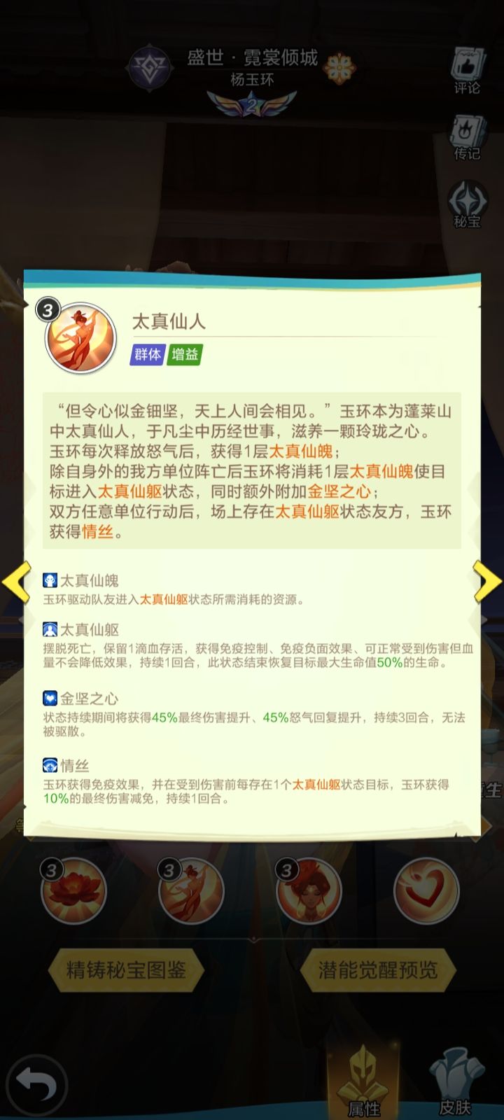 43004603563+#杨玉环攻略截图