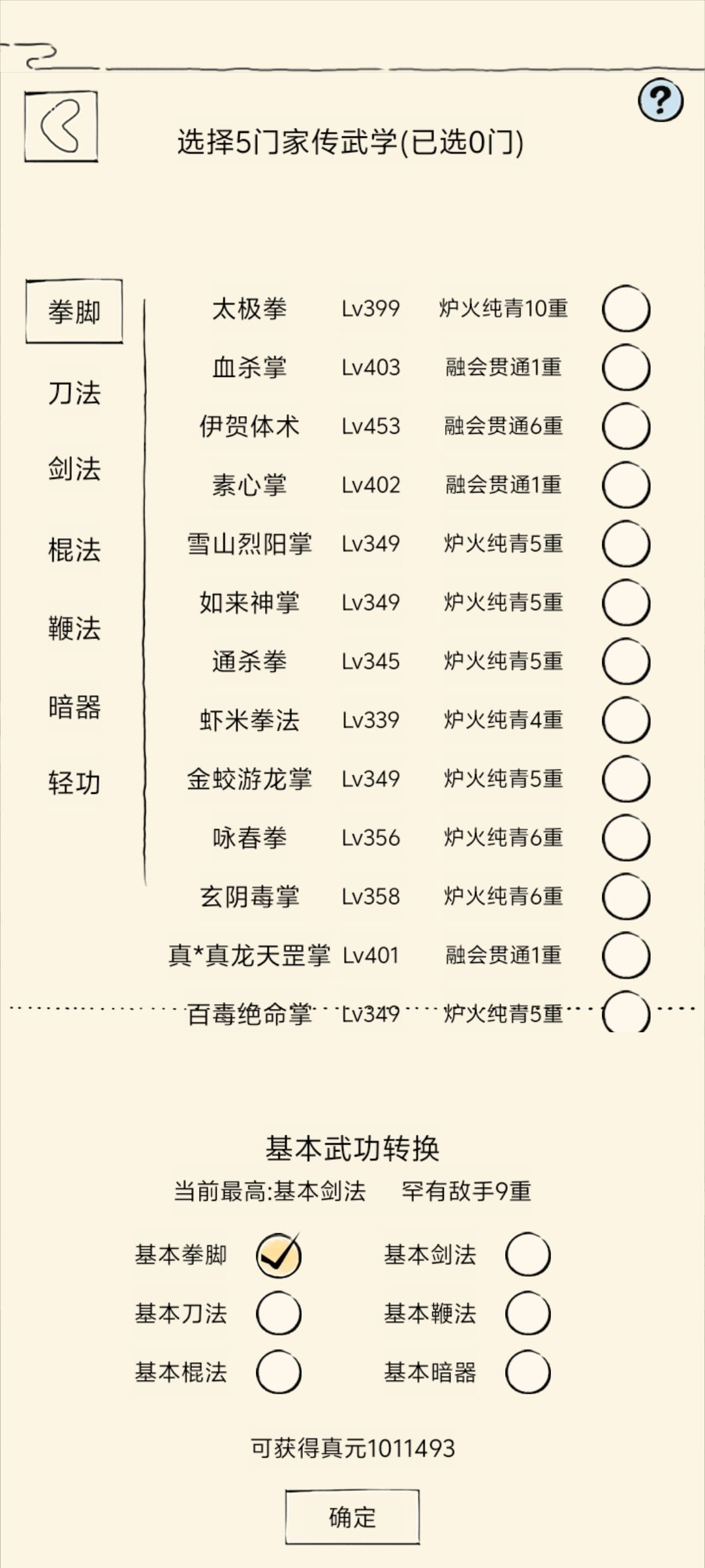 记录篇-本体四轮 2