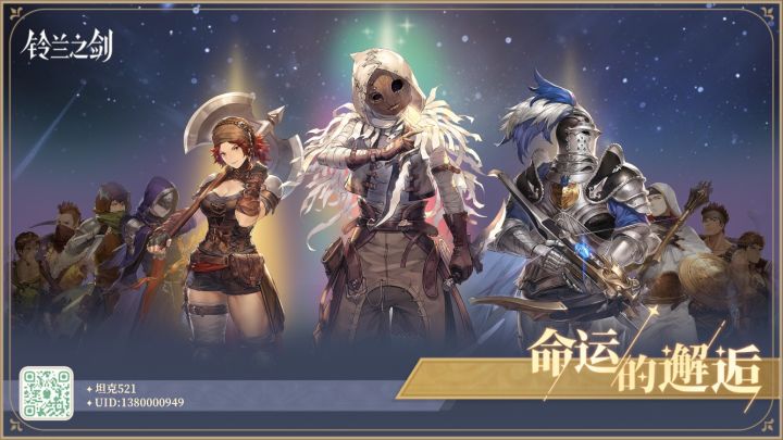 贝拉不知道什么时候出，科尔来了
冲冲冲[表情_开心]#铃兰之剑出航日记截图