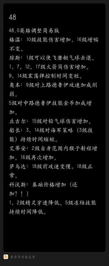 48版本英雄调整简易版（新手向）