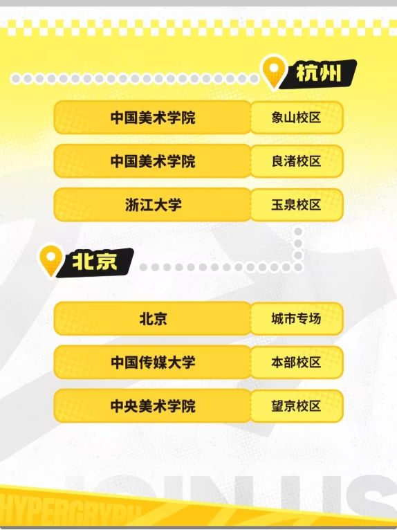 鹰角秋招宣讲会,全球十城开跑!! 7