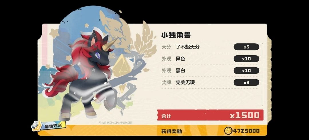 圆满结束我的独角兽 1