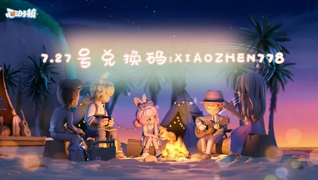 心动小镇7.27日限时兑换码，溜溜木萤石位置截图