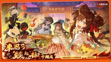 忍者必须死3×大龙燚火锅联动来袭！一起来看看相关资讯