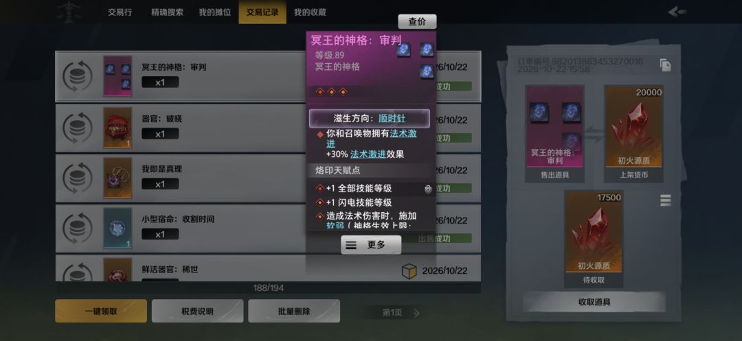 两万的冥王换的 2