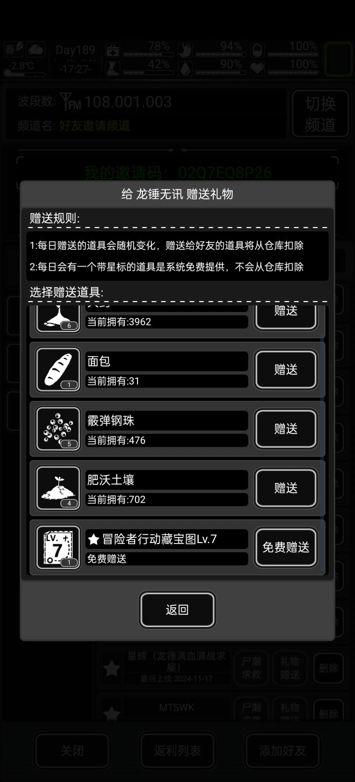 加好友，每天只送票，垃圾不送截图